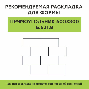 Купите прямоугольную тротуарную плитку от производителя «Выбор»